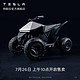 TESLA 特斯拉 新品 Cyberquad 玩具车