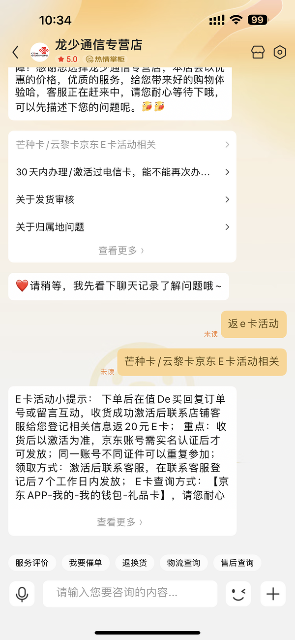 China unicom 中国联通 云黎卡 29元月租（143G全国通用流量+200分钟通话）激活送20元E卡