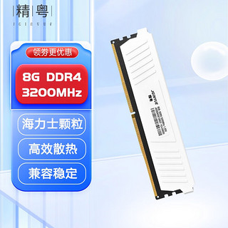 JINGYUE 精粤 DDR4 2666/3200/3600频率普通内存条  支持双通提速 精粤8G DDR4 3200马甲条
