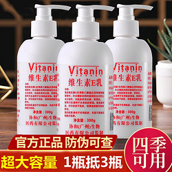 东半球 维生素e乳大瓶300ml（按压式）乳液面霜身体乳护手霜 保湿滋润 补水保湿 缓解干燥 国货男女通用 二瓶维E乳