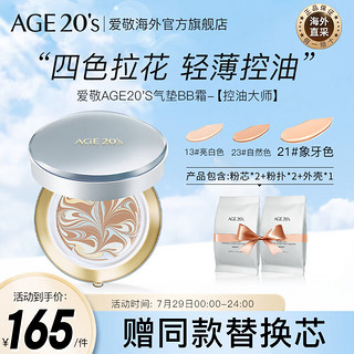 AGE20's 四色精华遮瑕粉底大师 #21象牙白 白盒款 14g+替换装14g