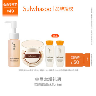 Sulwhasoo 雪花秀 洁面泡沫50ml+养肤小气垫5g