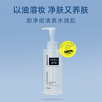 CHIFURE 千肤恋 敏感肌卸妆油220ml