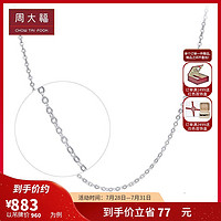 周大福 珠宝首饰简约时尚PT950铂金素链项链PT162206精品