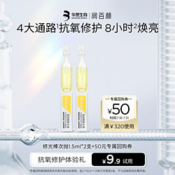 BIOHYALUX 润百颜 全新抗氧精华次抛 4大通路抗氧修护 8小时焕亮