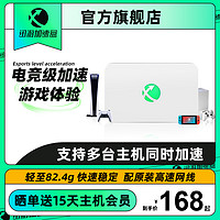 XUNYOU.COM 迅游 主机加速盒 千兆版PS4/PS5/Switch/XSXSteam Deck主机游戏NAT优化 宝可梦朱紫联机