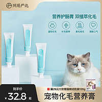 YANXUAN 网易严选 化毛膏猫咪专用吐毛膏去毛球呵护肠道便秘成猫幼猫营养膏