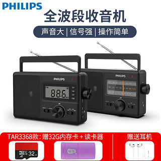 PHILIPS 飞利浦 收音机老人专用全波段老年人半导体老式2022新款高端纯广播