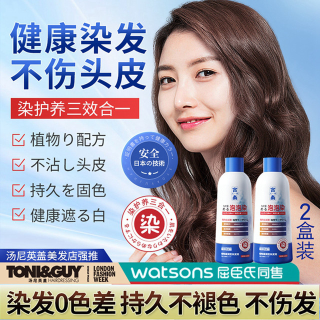 九叶草 一洗染发泡泡染发剂植物遮盖白发在家染发膏不沾头皮