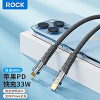 ROCK 洛克 苹果数据线33W快充pd手机Type-C充电器线iPhone