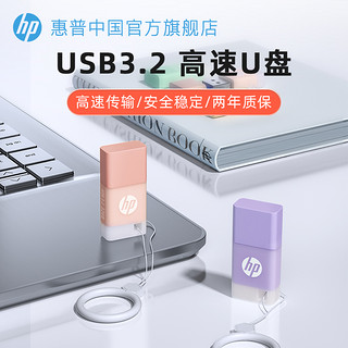 HP 惠普 USB3.2高速稳定传输可爱u盘64/128g办公学生手机电脑即插即用