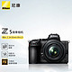  Nikon 尼康 Z 5 全画幅 微单相机 黑色 Z 24-50mm F4 变焦镜头 单头套机　