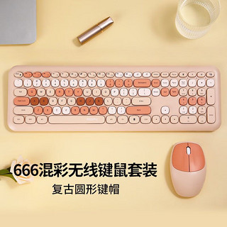 MOFii 摩天手 666 无线键盘鼠标套装 超薄圆形可爱 家用办公无线打字 少女心笔记本外接键盘 奶茶色混彩