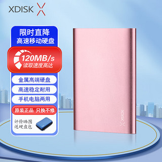 小盘 XDISK)500GB USB3.0移动硬盘X系列2.5英寸玫瑰金 超薄全金属高速便携时尚款 文件数据备份存储 稳定耐用