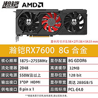 AMD 瀚铠RX6650XT/7600 8G合金 游戏电竞台式机主机剪辑独立显卡
