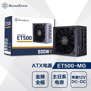 银欣 Essential游侠 银欣 ET500-MG 金牌（90%）全模组ATX电源 500W