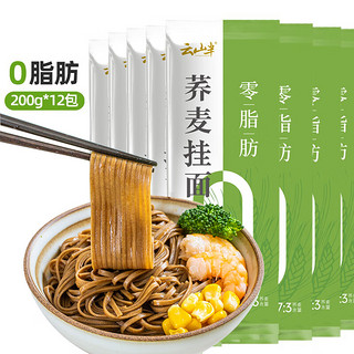 云山半 零脂肪 全麦荞麦挂面 200g