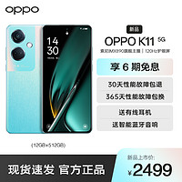 OPPO K11 12GB+512GB 冰川蓝 高通骁龙7系处理器
