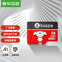 Biaze 毕亚兹 5个装 毕亚兹 8GB TF (MicroSD) 存储卡 U1 C10 至尊套装 行车记录仪存储卡 手机内存卡