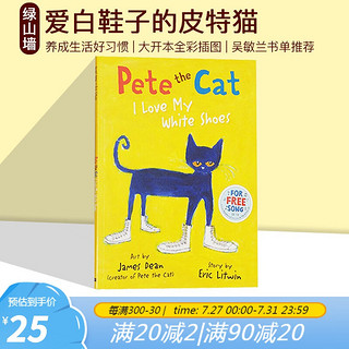 《Pete the Cat I Love My White Shoes 皮特的猫 我爱我的白色鞋子》（英文原版）