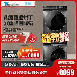 LittleSwan 小天鹅 89+89洗烘套装热泵烘干机10公斤滚筒洗衣机