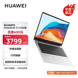 HUAWEI 华为 MateBook D 14 SE版 2023 14英寸笔记本电脑（i5-1240P