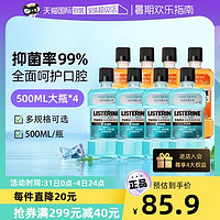 李施德林 基础护理系列 冰蓝劲爽漱口水 500ml*4