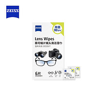 ZEISS 蔡司 镜头镜片清洁湿巾 擦镜纸 擦眼镜墨镜 擦相机 除菌湿巾 镜头镜片清洁湿巾6片装