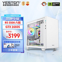 yeston 盈通 RTX 3070樱瞳花嫁 AMD锐龙R5 5500/5600处理器丘比特台式电脑游戏主机 配置一：R5 5500 | 1660S