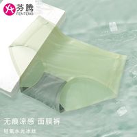 芬腾4条装无痕内裤女透气舒适纯棉抗菌裆夏季薄款凉感女士三角裤