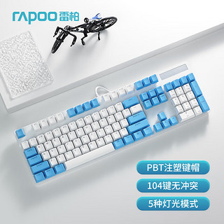 RAPOO 雷柏 V500PRO碧海蓝天 机械键盘 有线键盘 游戏键盘 104键单光键盘 拼色键盘 PBT键帽 茶轴