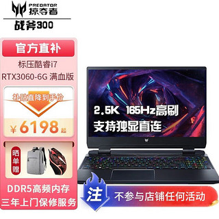 acer 宏碁 暗影骑士·擎16/A715掠夺者·擎Neo标压满血i7-12700H丨RTX3060丨战斧300 16G丨512G