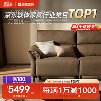 顾家家居 KUKA 沙发客厅真皮沙发电动功能沙发舒适扶手可枕懒人沙发6177 拿铁咖三人位右电动