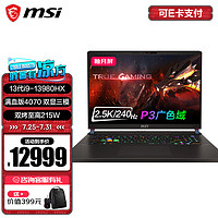 MSI 微星 泰坦GP78HX游戏本  RTX4070/16GB内存/1TB固态