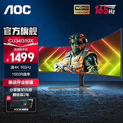 AOC 冠捷 34英寸165Hz曲面准4K带鱼屏显示器 CU34G10X