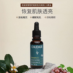 CAUDALIE 欧缇丽 葡萄面部按摩精油 30ml（赠白藜芦醇紧致提升精华液10ml+ 葡萄蔓极致润白日霜15ml）