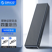 ORICO 奥睿科 M.2 NVMe移动硬盘盒 USB3.2 Type-c固态SSD硬盘盒子-全铝 双协议/铝合金-10Gbps