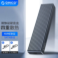 ORICO 奥睿科 M.2 NVMe移动硬盘盒 USB3.2 Type-c固态SSD硬盘盒子-全铝 双协议/铝合金-10Gbps