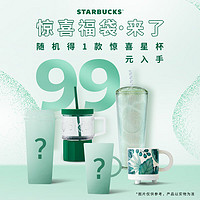 STARBUCKS 星巴克 惊喜福袋 随机一款水杯