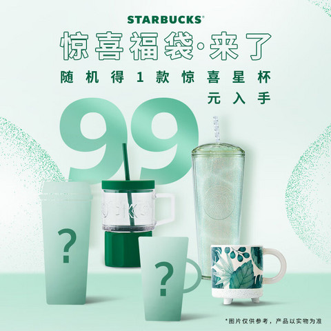 星巴克水具酒具_STARBUCKS 星巴克惊喜福袋随机一款水杯多少钱-什么值得买