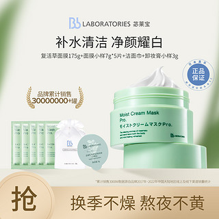 Bb LABORATORIES 复活草面膜水润修护提亮补水175g享棉柔洁面巾