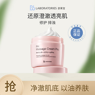 Bb LABORATORIES 深层清洁去黑头清洁面膜补水按摩膏 280g