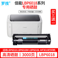 罗技适用佳能LBP6018L LBP6018W MF3010打印机硒鼓墨盒CRG925墨粉912碳粉 3000页丨高清易加粉硒鼓丨上机即用