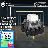 kailh BOX switch 凯华 BOX白轴V2 45颗