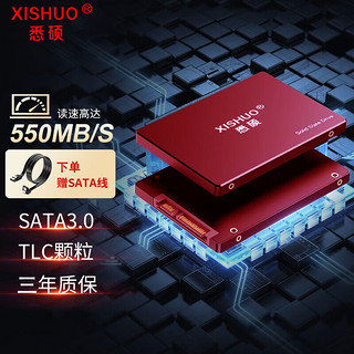 XISHUO 悉硕 2.5英寸 固态硬盘 256GB SATA3.0