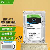 希捷（SEAGATE） 希捷酷鹰SkyHawk 3.5英寸监控硬盘 SATA3安防监控录像机械硬盘 1T 酷鹰监控级硬盘