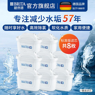 百亿补贴：BRITA 碧然德 标准版滤芯 4枚