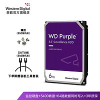 WD西部数据机械硬盘6t监控录像机专用SATA西数紫盘HDD官方旗舰店