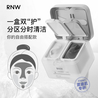 RNW 如薇 清洁面膜双色泥膜官方旗舰店女补水保湿深层清洁毛孔去黑头男