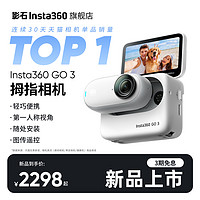 Insta360 影石 GO 3 拇指运动相机